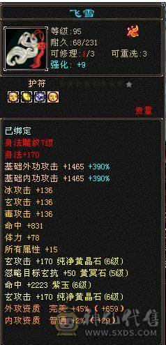 移动粉丝团：6体6属6闪6命6抗.进口火毒抗大黑棒，纯裸状态，纹刻精绘5.5，新时装龙隐.华耀.细节都到位.（裸.火抗858.毒抗.583）.两套备用灵武.仓库6级备用宝石.干嘛蝶丫猛