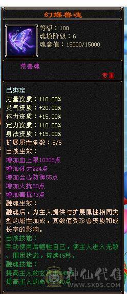 移动粉丝团：6体6属6闪6命6抗.进口火毒抗大黑棒，纯裸状态，纹刻精绘5.5，新时装龙隐.华耀.细节都到位.（裸.火抗858.毒抗.583）.两套备用灵武.仓库6级备用宝石.干嘛蝶丫猛