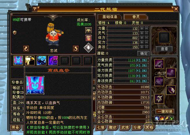 移动粉丝团：6体6属6闪6命6抗.进口火毒抗大黑棒，纯裸状态，纹刻精绘5.5，新时装龙隐.华耀.细节都到位.（裸.火抗858.毒抗.583）.两套备用灵武.仓库6级备用宝石.干嘛蝶丫猛