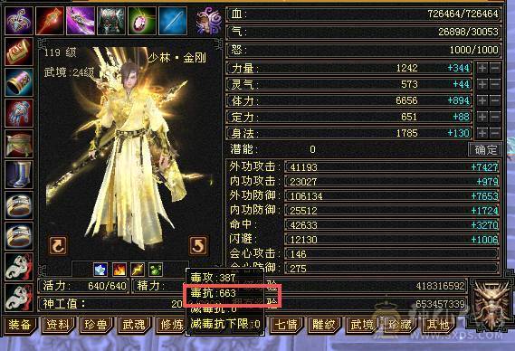 移动粉丝团：6体6属6闪6命6抗.进口火毒抗大黑棒，纯裸状态，纹刻精绘5.5，新时装龙隐.华耀.细节都到位.（裸.火抗858.毒抗.583）.两套备用灵武.仓库6级备用宝石.干嘛蝶丫猛