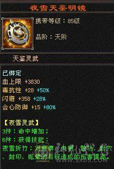 移动粉丝团：6体6属6闪6命6抗.进口火毒抗大黑棒，纯裸状态，纹刻精绘5.5，新时装龙隐.华耀.细节都到位.（裸.火抗858.毒抗.583）.两套备用灵武.仓库6级备用宝石.干嘛蝶丫猛
