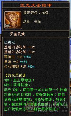 移动粉丝团：6体6属6闪6命6抗.进口火毒抗大黑棒，纯裸状态，纹刻精绘5.5，新时装龙隐.华耀.细节都到位.（裸.火抗858.毒抗.583）.两套备用灵武.仓库6级备用宝石.干嘛蝶丫猛