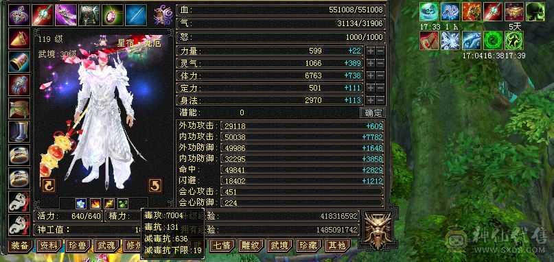 芬达推荐👍真三修星宿  装备全是极品 永久坐骑昭华金乌