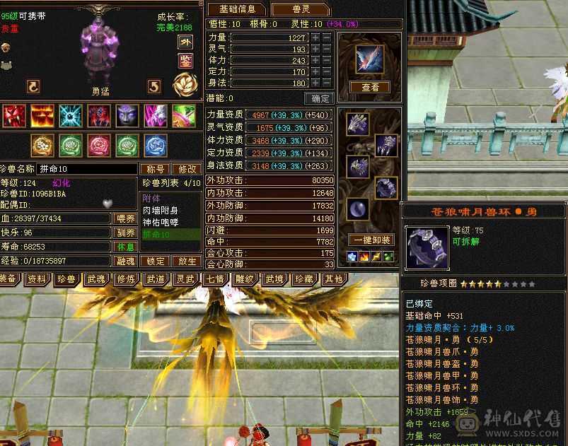 芬达推荐👍真三修星宿  装备全是极品 永久坐骑昭华金乌