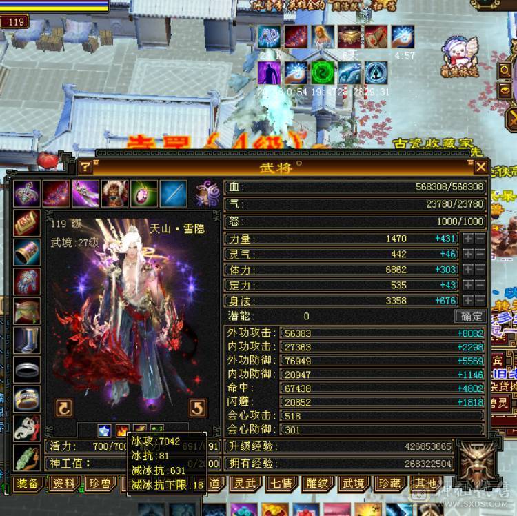 六神满6天山，带长风坐骑，无敌丹，时装幻视都多