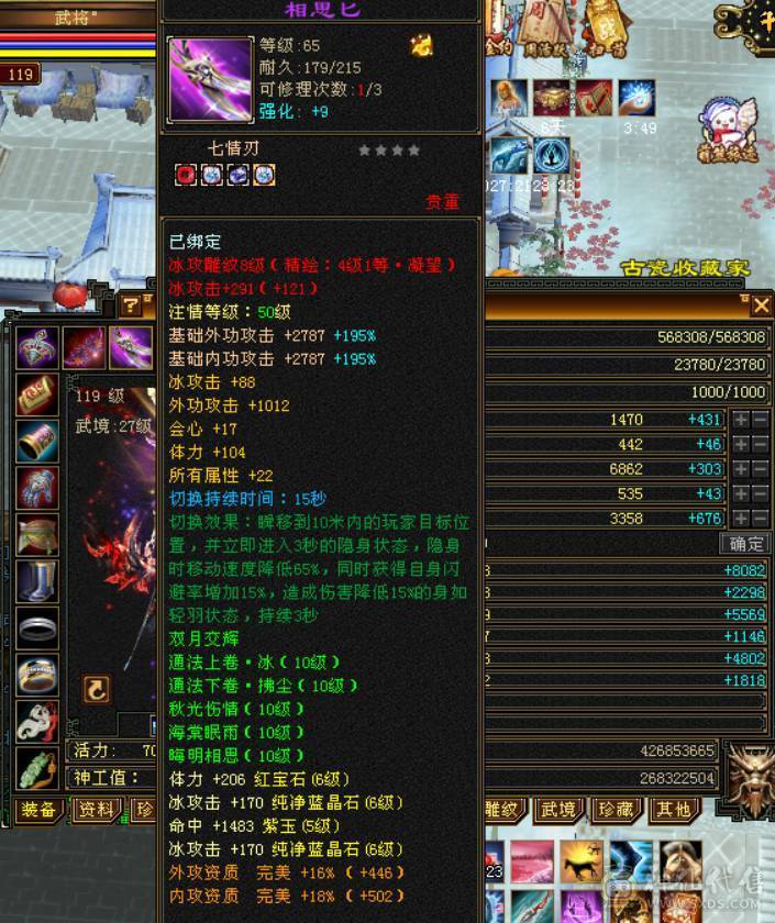 六神满6天山，带长风坐骑，无敌丹，时装幻视都多