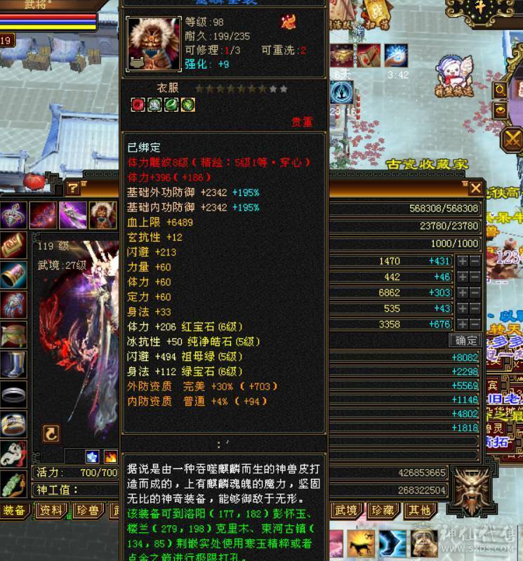 六神满6天山，带长风坐骑，无敌丹，时装幻视都多