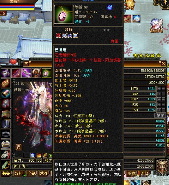 六神满6天山，带长风坐骑，无敌丹，时装幻视都多