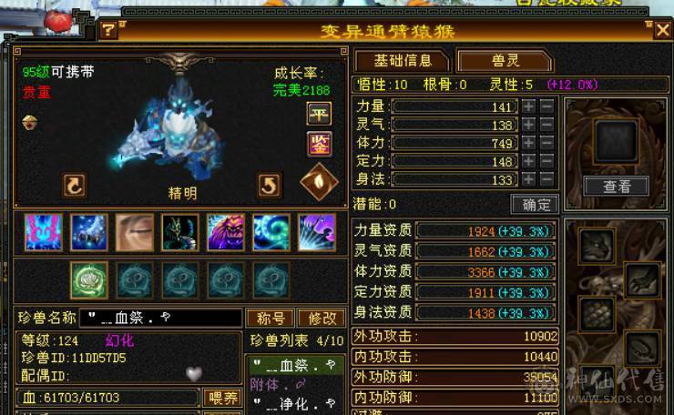 六神满6天山，带长风坐骑，无敌丹，时装幻视都多