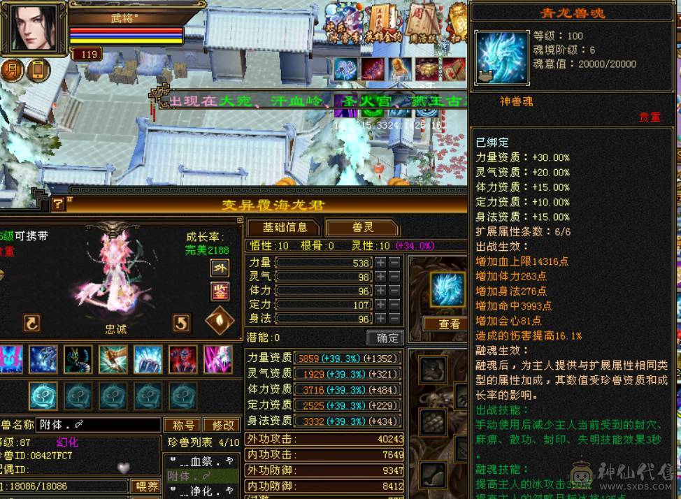 六神满6天山，带长风坐骑，无敌丹，时装幻视都多