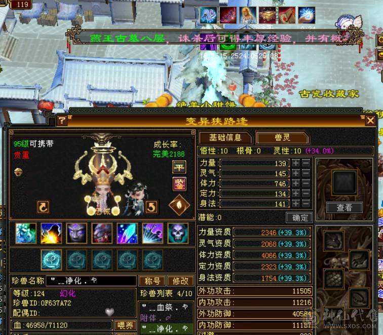 六神满6天山，带长风坐骑，无敌丹，时装幻视都多