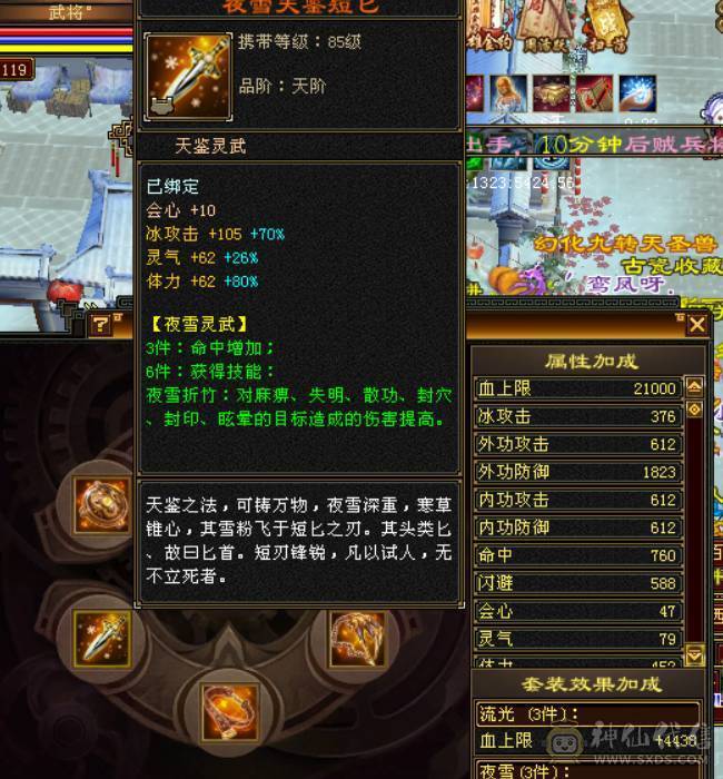 六神满6天山，带长风坐骑，无敌丹，时装幻视都多