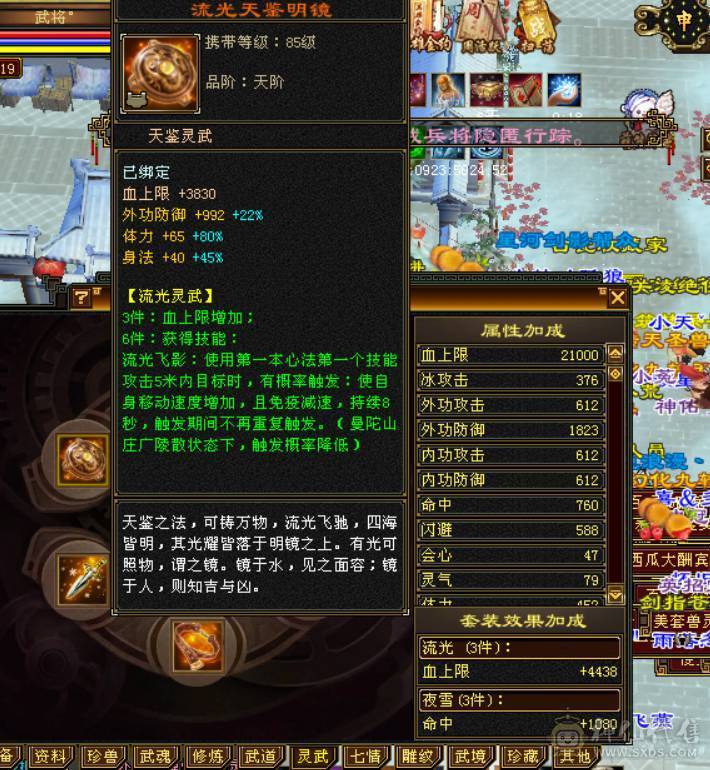 六神满6天山，带长风坐骑，无敌丹，时装幻视都多