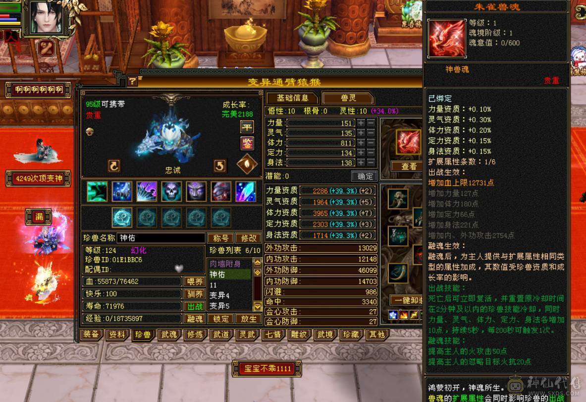 57万+血，吃药可到60万血，6665天山，切减抗可达900减，带赤兔+断桥+冰河造型