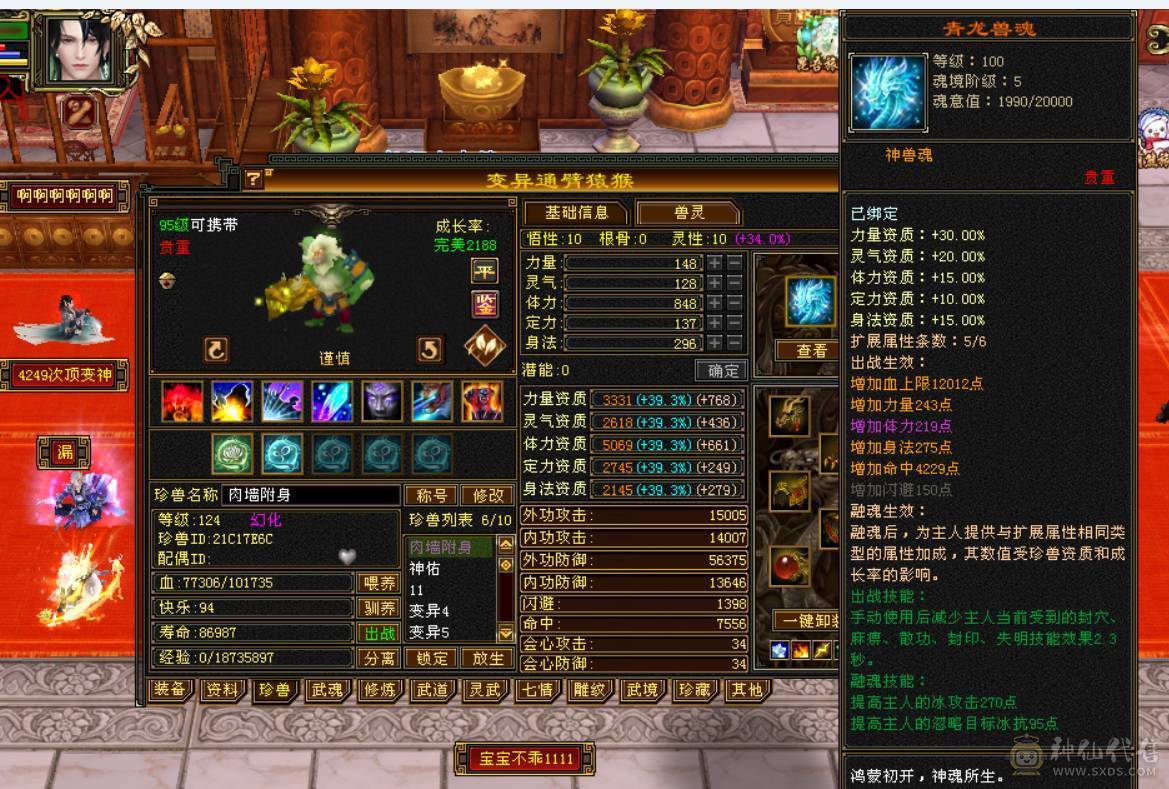 57万+血，吃药可到60万血，6665天山，切减抗可达900减，带赤兔+断桥+冰河造型