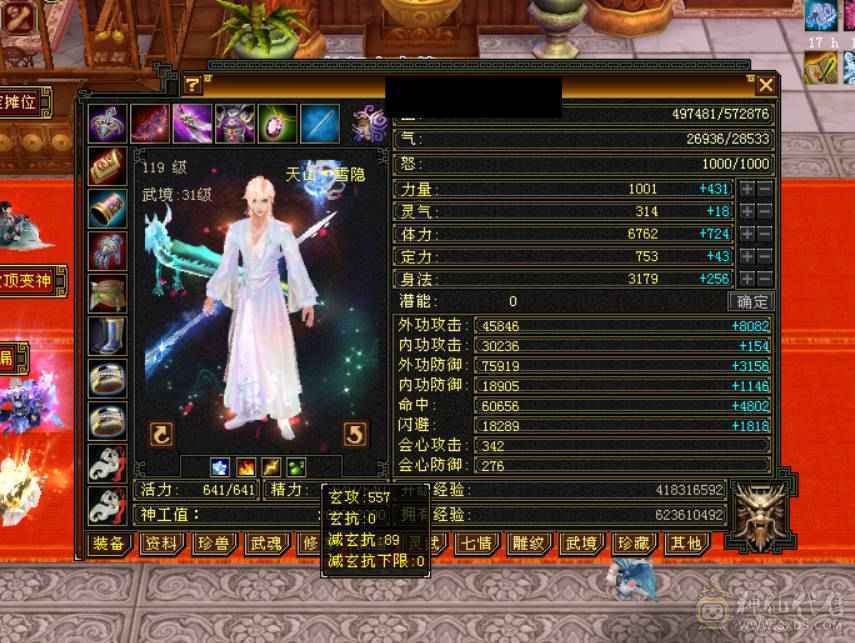 57万+血，吃药可到60万血，6665天山，切减抗可达900减，带赤兔+断桥+冰河造型