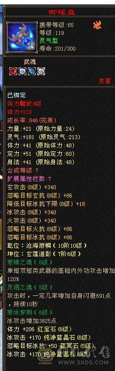 移动粉丝团：绝.美.6655.三修.5神.精会.纹刻6.5级.（极品花榜宝宝天马）夜雨.佳期.红仙侣.永久坐骑.金箍棒.银背饰全齐.近50W+血.5.6W+内.300+会心.裸面板不吃任何添加剂.