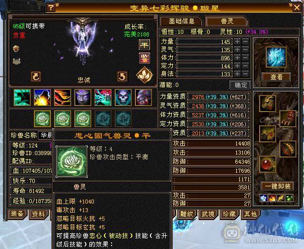 移动粉丝团：绝.美.6655.三修.5神.精会.纹刻6.5级.（极品花榜宝宝天马）夜雨.佳期.红仙侣.永久坐骑.金箍棒.银背饰全齐.近50W+血.5.6W+内.300+会心.裸面板不吃任何添加剂.