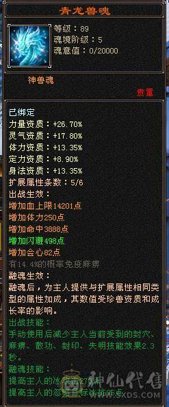 移动粉丝团：绝.美.6655.三修.5神.精会.纹刻6.5级.（极品花榜宝宝天马）夜雨.佳期.红仙侣.永久坐骑.金箍棒.银背饰全齐.近50W+血.5.6W+内.300+会心.裸面板不吃任何添加剂.