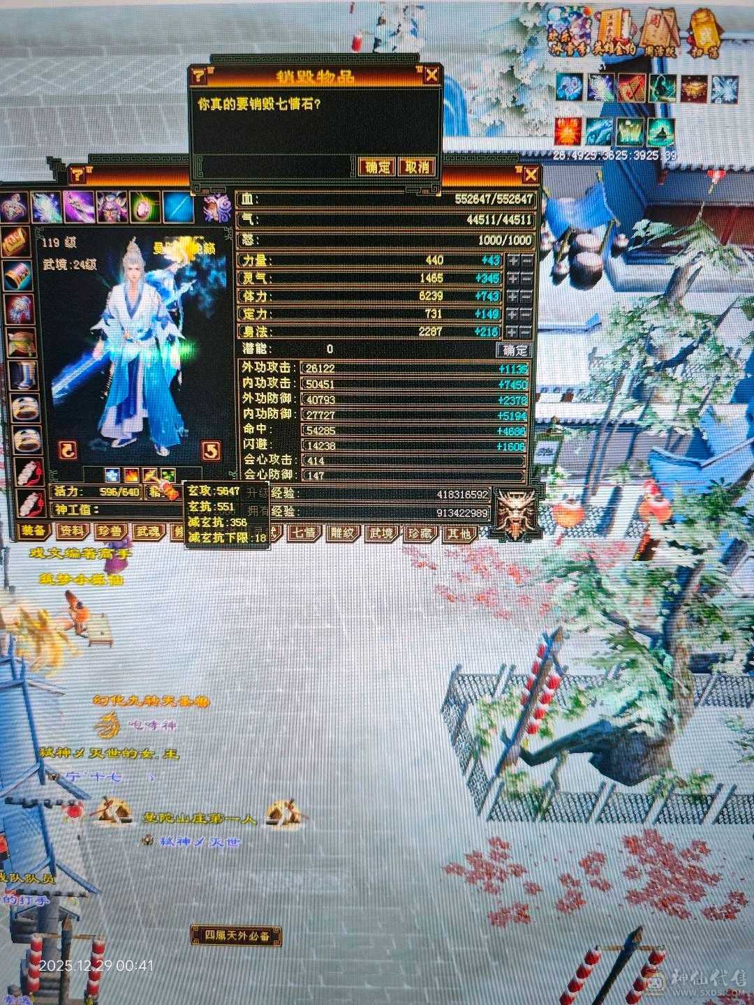 55万血，自己回血一次7万，极品装备，抗散工解封穴，玄抗接近600，打架副本都爽