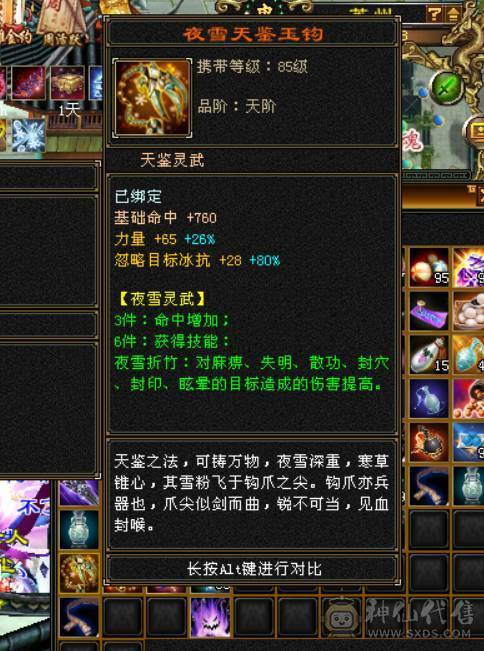 6级天山便宜处理，58万血，吃药可到60万血，6665天山，切减抗可达900减，带赤兔+断桥+冰河造型