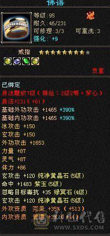 很漂亮的号，，属性6243