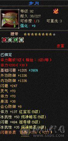 很漂亮的号，，属性6243