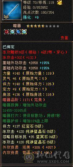 全满5冰武当。主属5710。5万+高命中.300+高会心。两套轻松秒50万血。副本打人嘎嘎猛.895大完美武魂带双十附体。4神半
