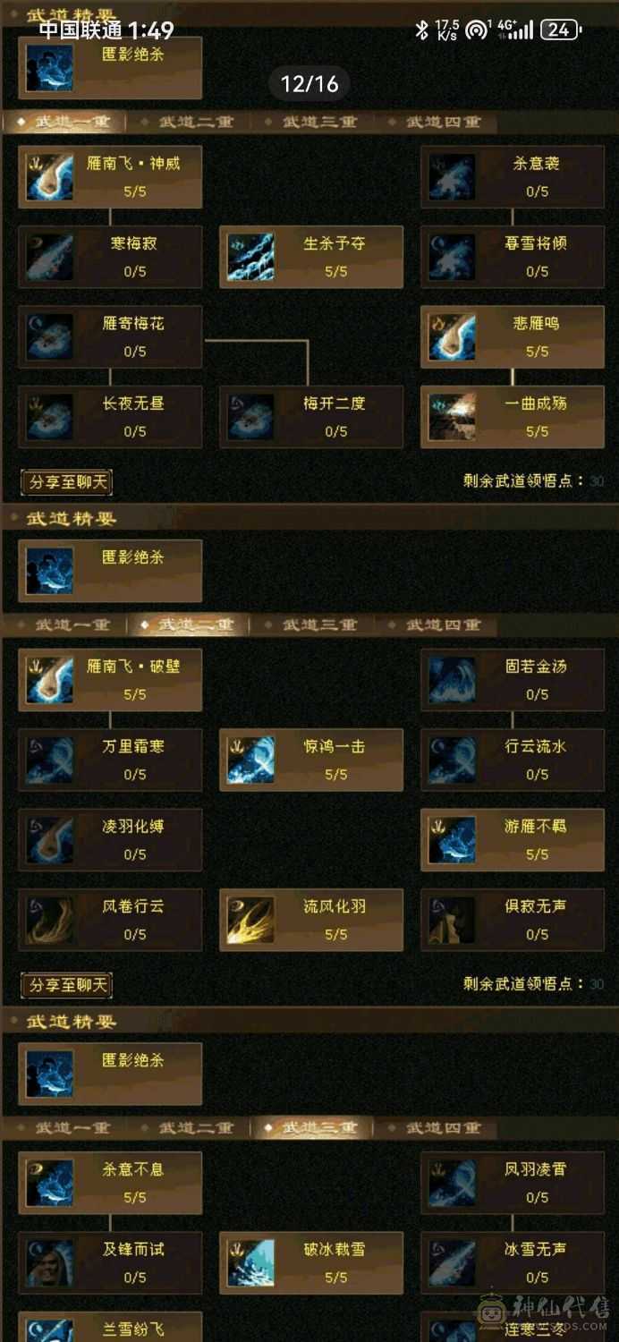 双修天山，6体6闪6身6命6属宝石棒裸面板加护体50万血新雕文5级7个还有都快4级多快5