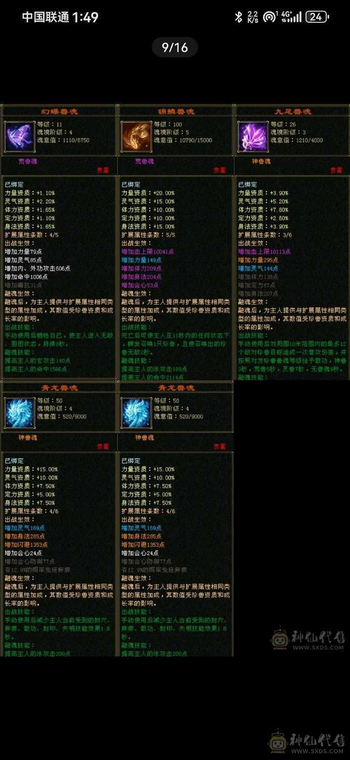 双修天山，6体6闪6身6命6属宝石棒裸面板加护体50万血新雕文5级7个还有都快4级多快5