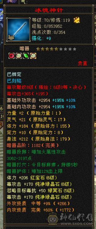 『晴天推荐』6橙增伤6神 裸60W血 新雕6级 冰毒双修 469会心 盟会双十无敌丹 穿心决心6级 断桥 地宫马坐骑 
