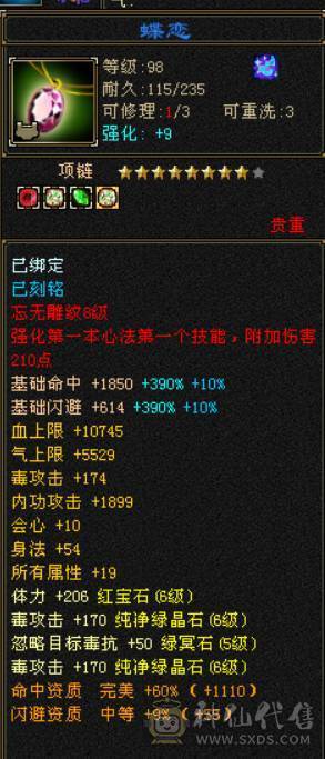 『晴天推荐』6橙增伤6神 裸60W血 新雕6级 冰毒双修 469会心 盟会双十无敌丹 穿心决心6级 断桥 地宫马坐骑 
