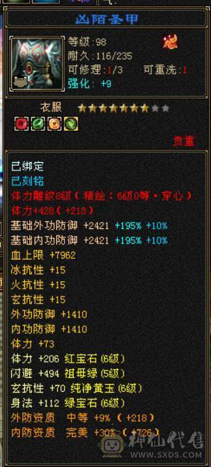 『晴天推荐』6橙增伤6神 裸60W血 新雕6级 冰毒双修 469会心 盟会双十无敌丹 穿心决心6级 断桥 地宫马坐骑 