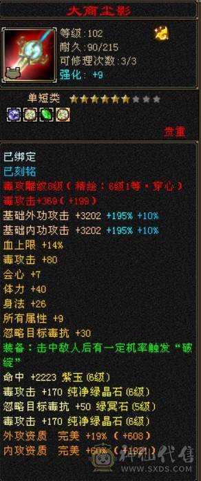 『晴天推荐』6橙增伤6神 裸60W血 新雕6级 冰毒双修 469会心 盟会双十无敌丹 穿心决心6级 断桥 地宫马坐骑 