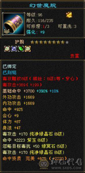 『晴天推荐』6橙增伤6神 裸60W血 新雕6级 冰毒双修 469会心 盟会双十无敌丹 穿心决心6级 断桥 地宫马坐骑 