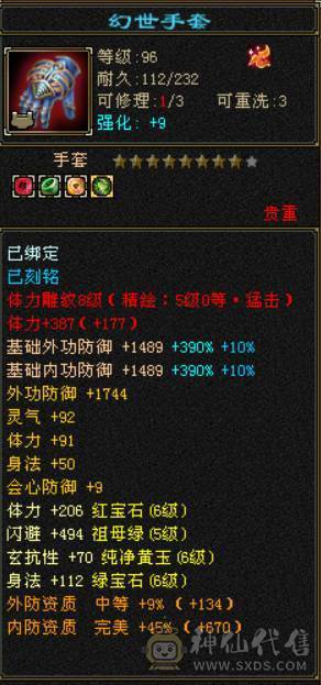 『晴天推荐』6橙增伤6神 裸60W血 新雕6级 冰毒双修 469会心 盟会双十无敌丹 穿心决心6级 断桥 地宫马坐骑 