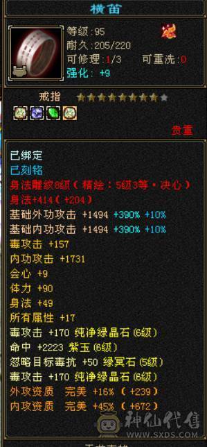 『晴天推荐』6橙增伤6神 裸60W血 新雕6级 冰毒双修 469会心 盟会双十无敌丹 穿心决心6级 断桥 地宫马坐骑 