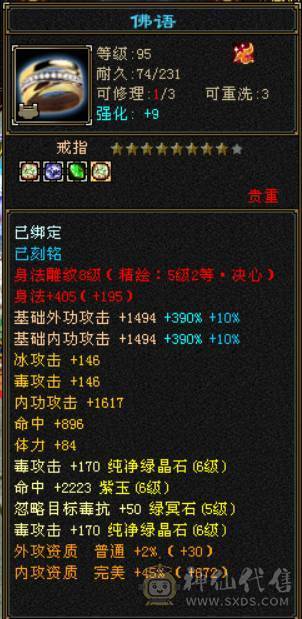 『晴天推荐』6橙增伤6神 裸60W血 新雕6级 冰毒双修 469会心 盟会双十无敌丹 穿心决心6级 断桥 地宫马坐骑 