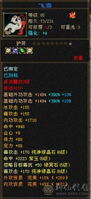 『晴天推荐』6橙增伤6神 裸60W血 新雕6级 冰毒双修 469会心 盟会双十无敌丹 穿心决心6级 断桥 地宫马坐骑 