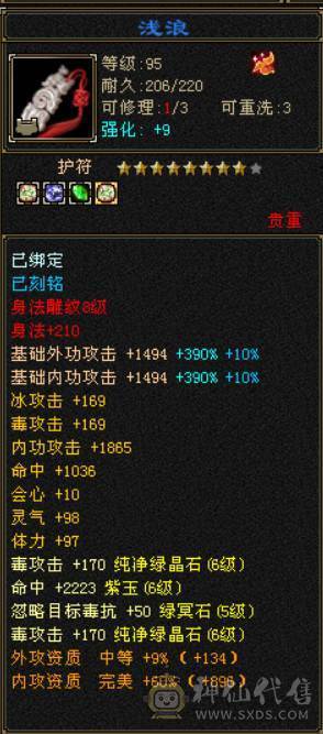 『晴天推荐』6橙增伤6神 裸60W血 新雕6级 冰毒双修 469会心 盟会双十无敌丹 穿心决心6级 断桥 地宫马坐骑 