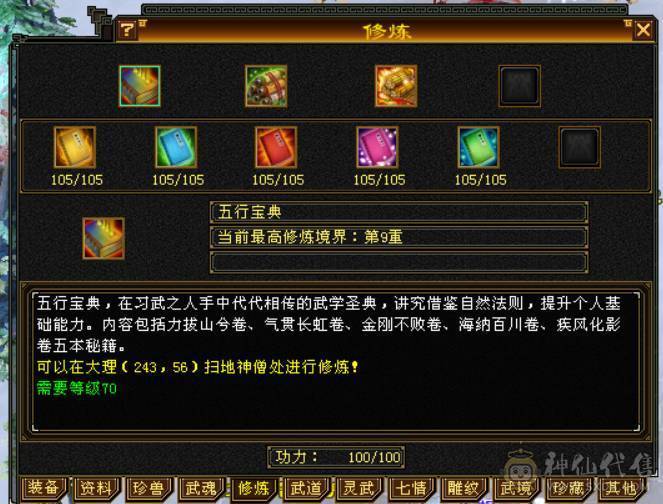 『晴天推荐』6橙增伤6神 裸60W血 新雕6级 冰毒双修 469会心 盟会双十无敌丹 穿心决心6级 断桥 地宫马坐骑 