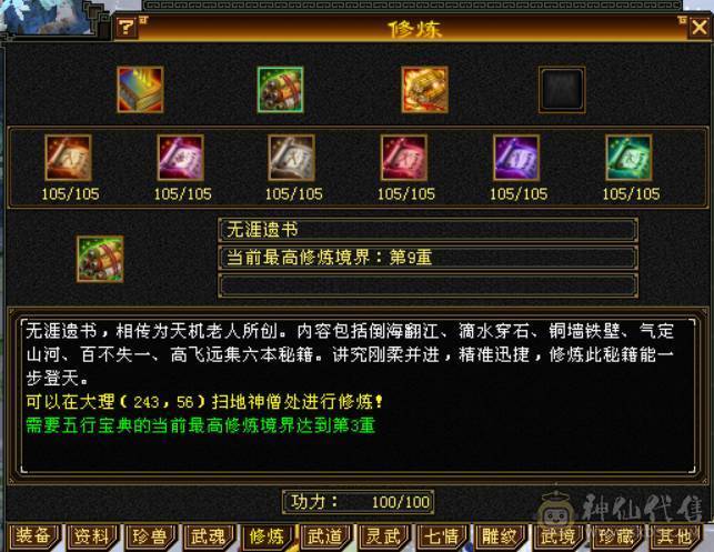 『晴天推荐』6橙增伤6神 裸60W血 新雕6级 冰毒双修 469会心 盟会双十无敌丹 穿心决心6级 断桥 地宫马坐骑 