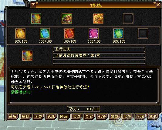 星河推荐：四修玄毒抗骨翼少林