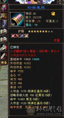 五神，不讲价了 裸属6200 带4500附体