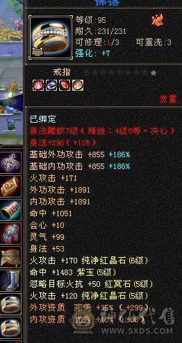 五神，不讲价了 裸属6200 带4500附体