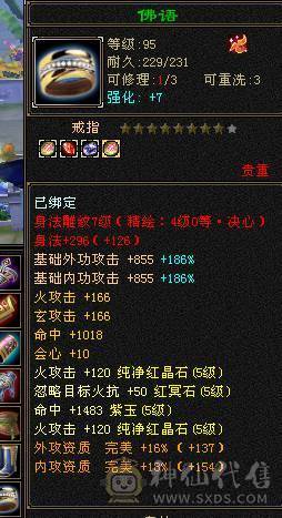 五神，不讲价了 裸属6200 带4500附体