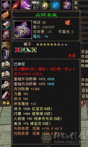 五神，不讲价了 裸属6200 带4500附体