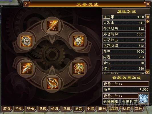 五神，不讲价了 裸属6200 带4500附体