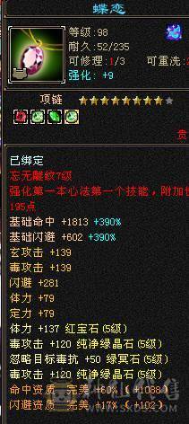 星辰推荐 满5四修极限毒曼陀 （可转星宿） 冰抗一千  属性体力8雕  5神（1万进度值） 红熊坐骑 紫霄剑 高颜值 带所有出