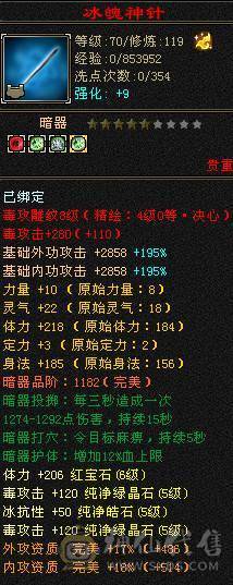 星辰推荐 满5四修极限毒曼陀 （可转星宿） 冰抗一千  属性体力8雕  5神（1万进度值） 红熊坐骑 紫霄剑 高颜值 带所有出